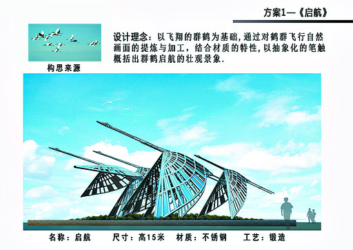 鹤壁市高铁车站广场城市雕塑设计拟选方案征求意见公示
