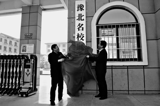鹤壁名校2014届年暨揭牌联盟昨日在仪式科新绛职业高中图片