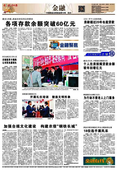 截至4月5日,中原银行鹤壁分行个人住房按揭贷款余额较年初增亿元