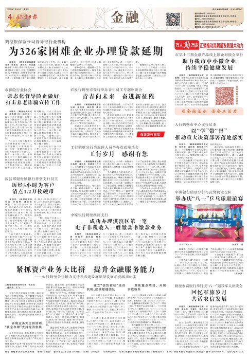 鹤壁银保监分局督导银行业机构为326家困难企业办理贷款延期