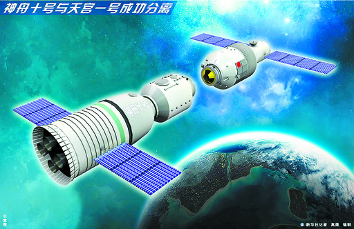 神十飞船与天宫一号组合体成功分离天宫一号完成使命转至长期运行轨道