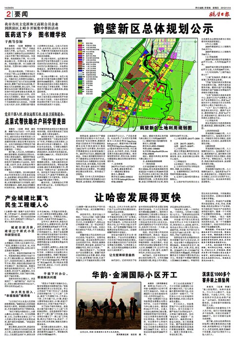鹤壁新区总体规划公示