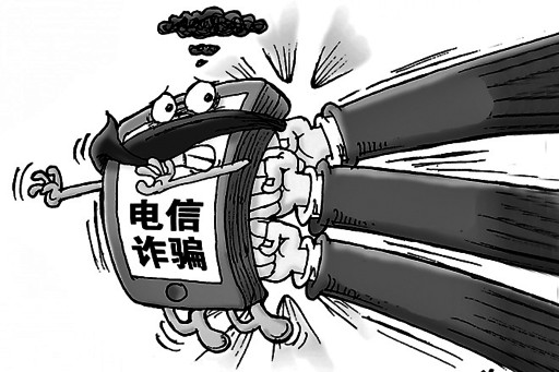 电信网络诈骗3000元以上可判刑