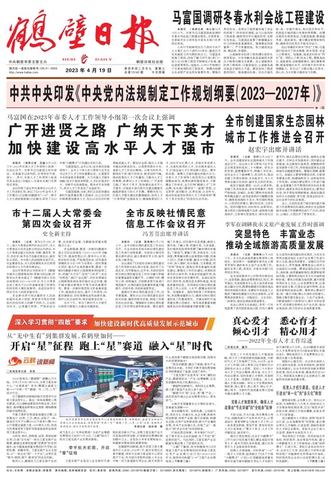 从“无中生有”到集群发展，看鹤壁如何 ——开启“星”征程跑上“星”赛道融入“星”时代